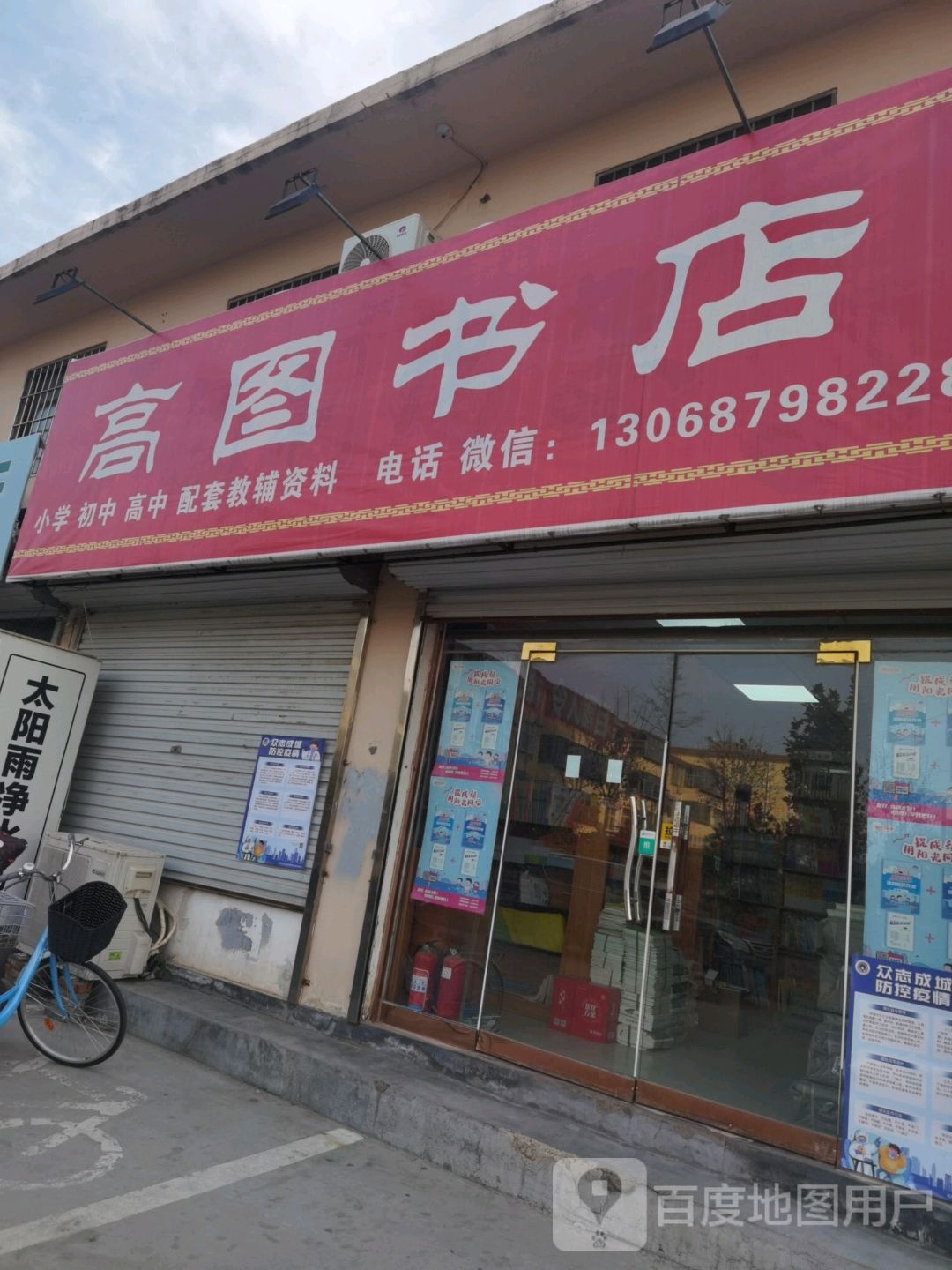 高图书店