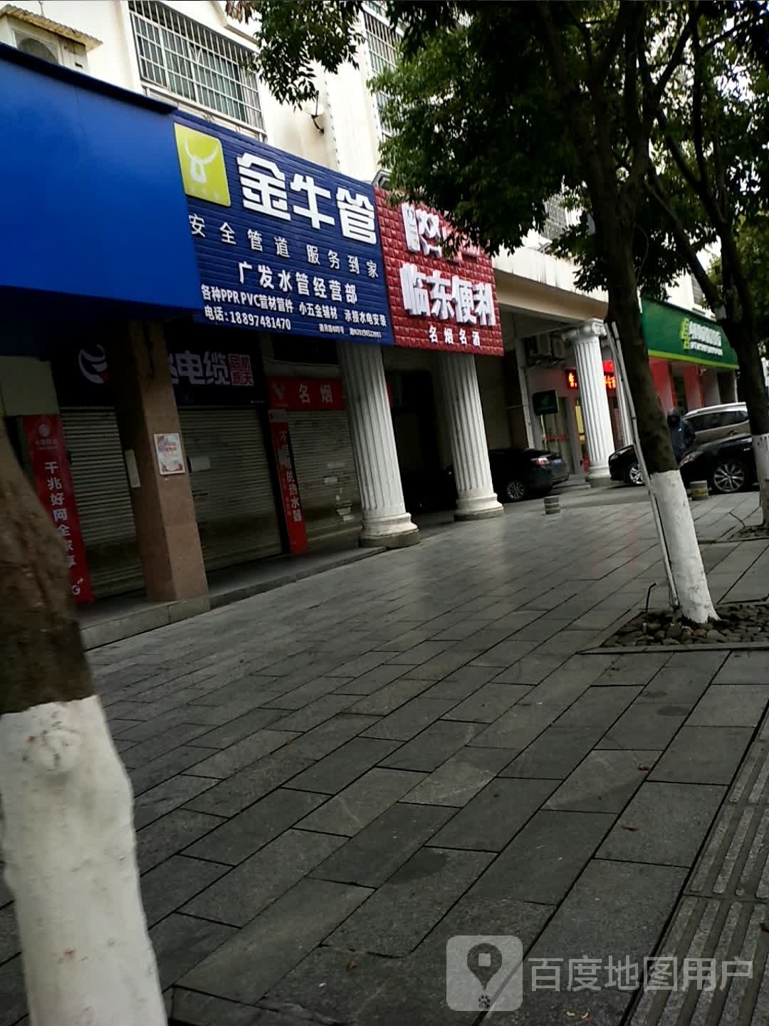 临东便利
