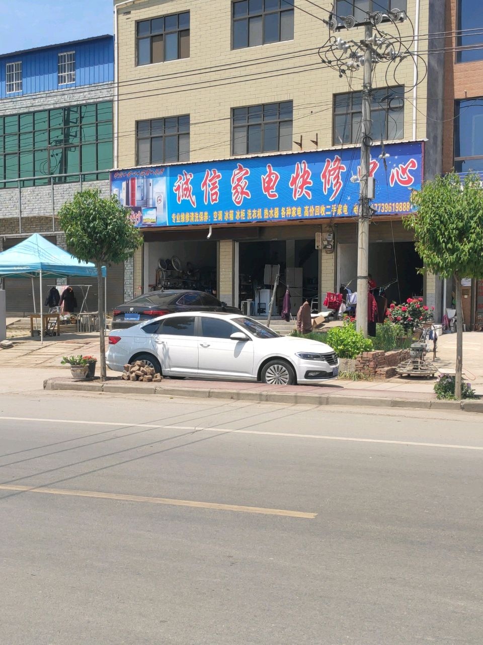 诚信家电快修中心
