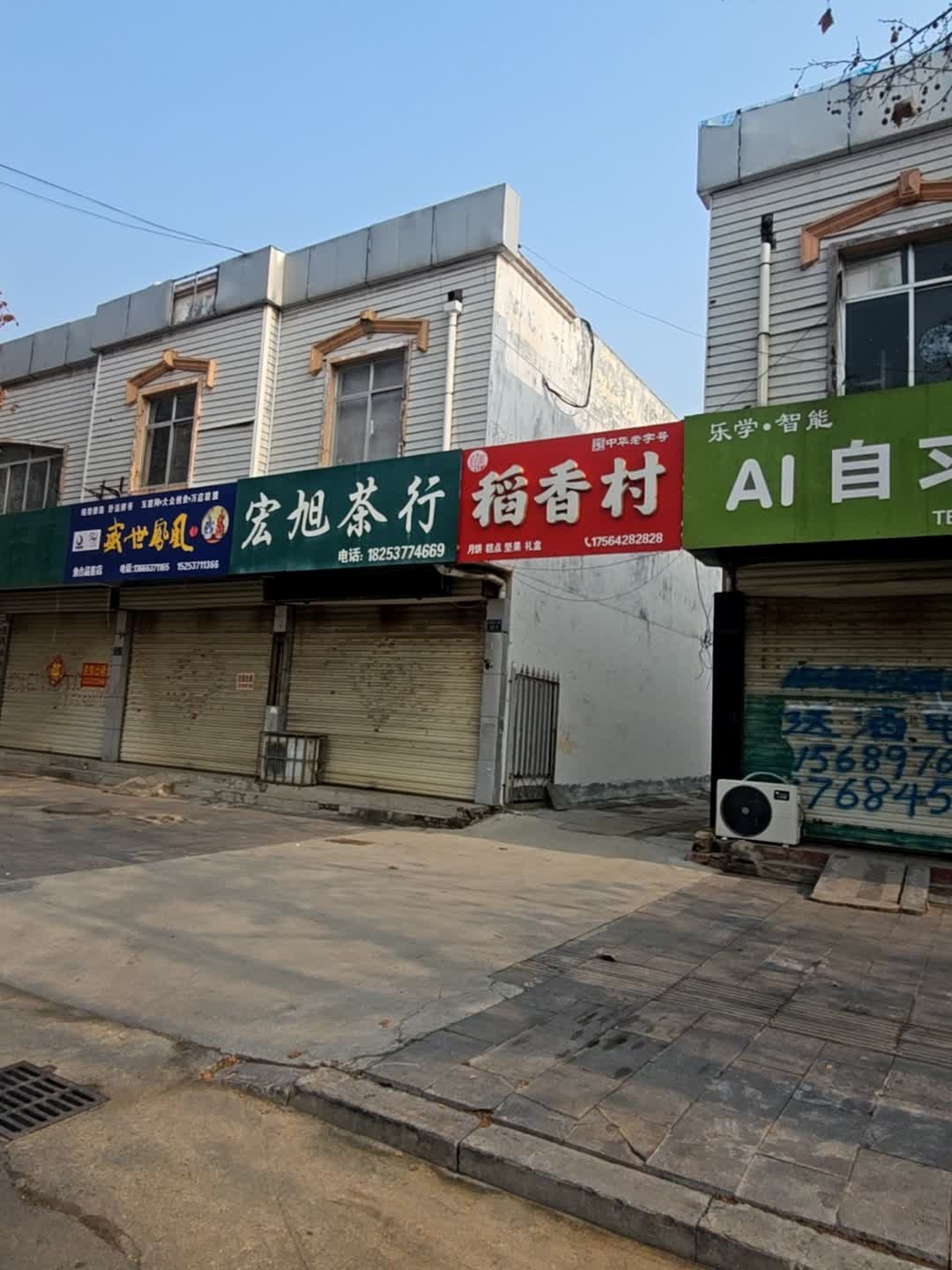 稻香村
