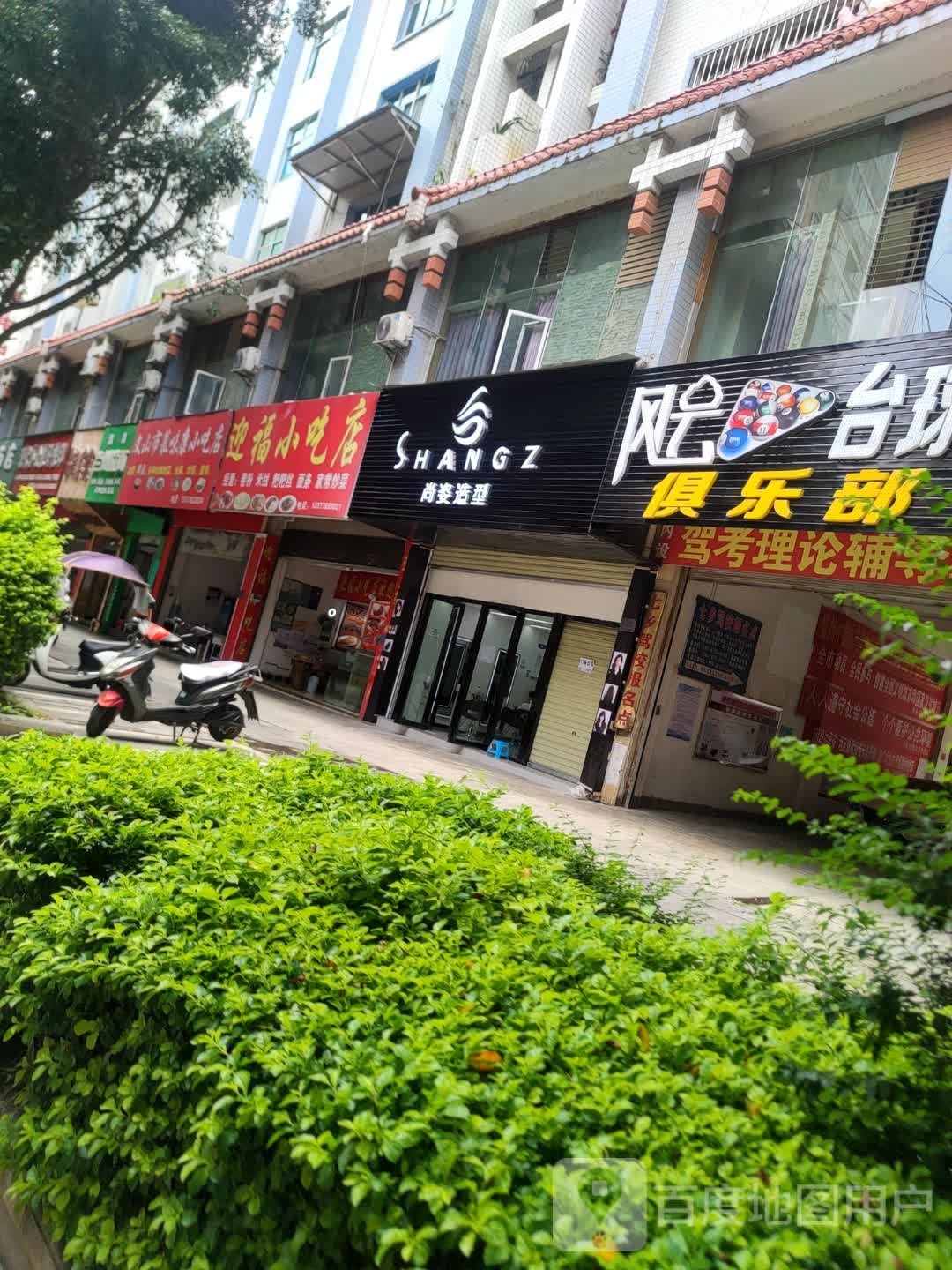 尚姿造型(建禾东路店)