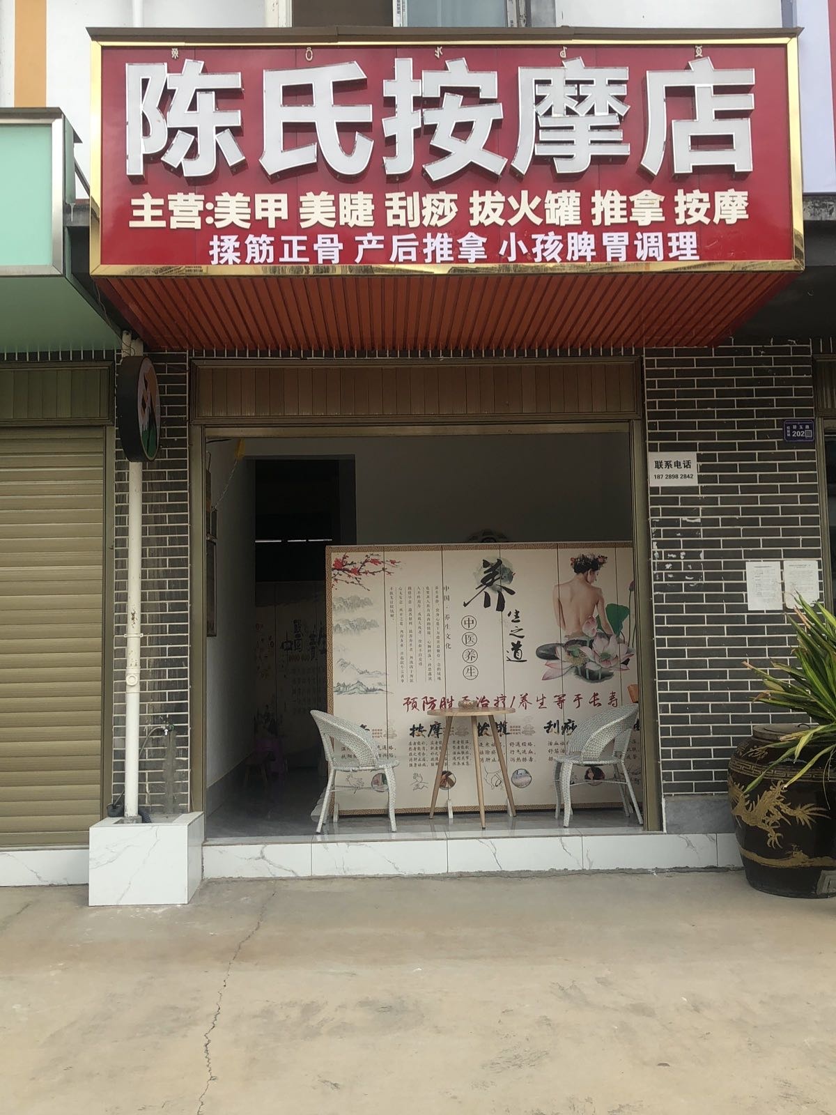 城市按摩店
