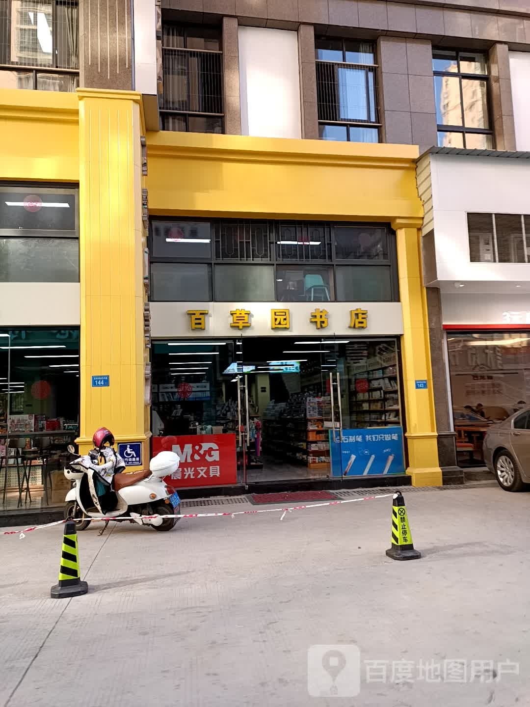 百草味书店