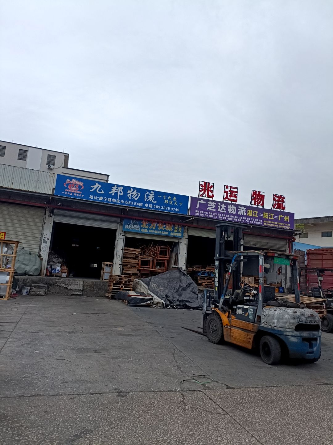 九邦物流(湛江市物流货运中心店)