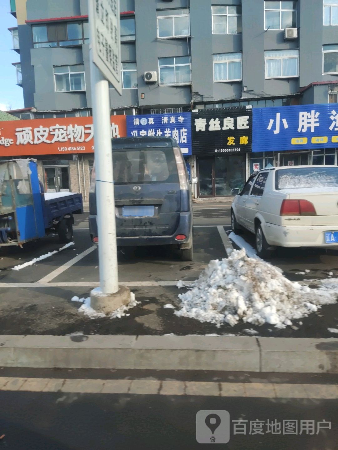 青丝良将发廊