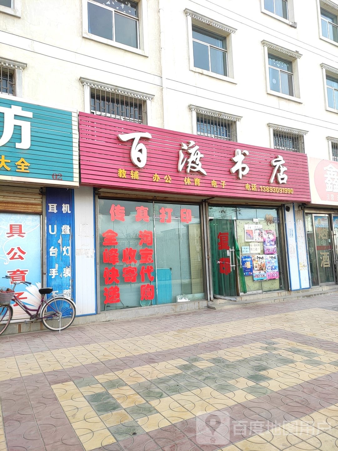 百渡书店