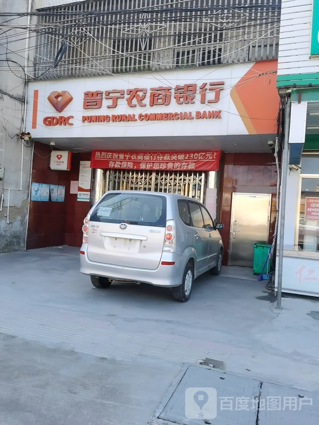 普宁农商银行石桥头分社