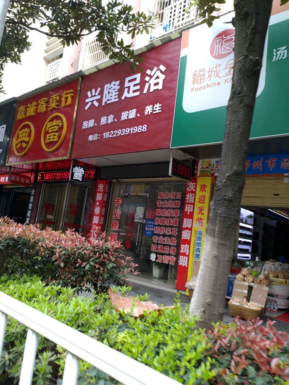 嘉诚寄卖行