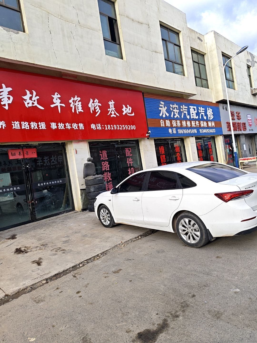 晟通事故车维修基地