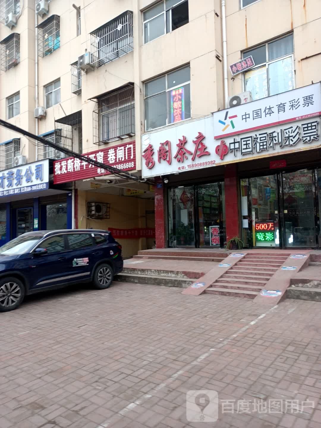 秀阁茶庄(人民路店)