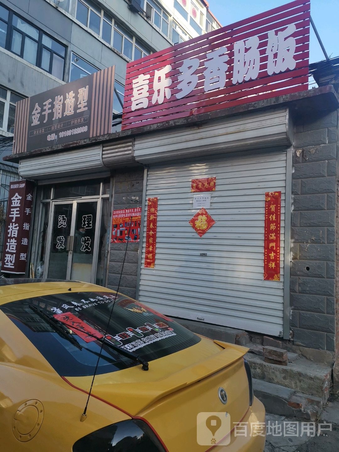 金手造型