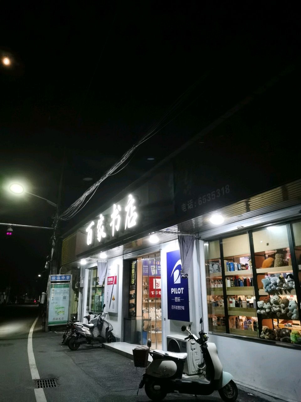 百家书店