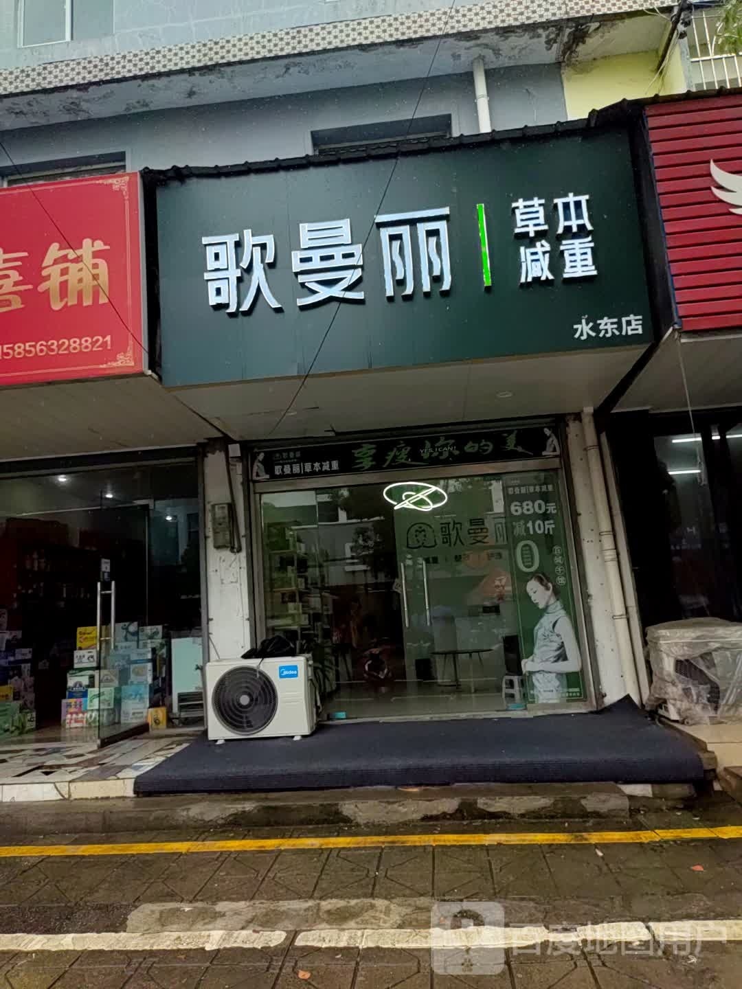 哥曼丽(交通路店)