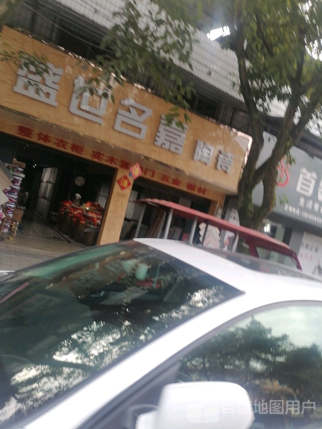 盛世名嘉陶瓷(文南路店)