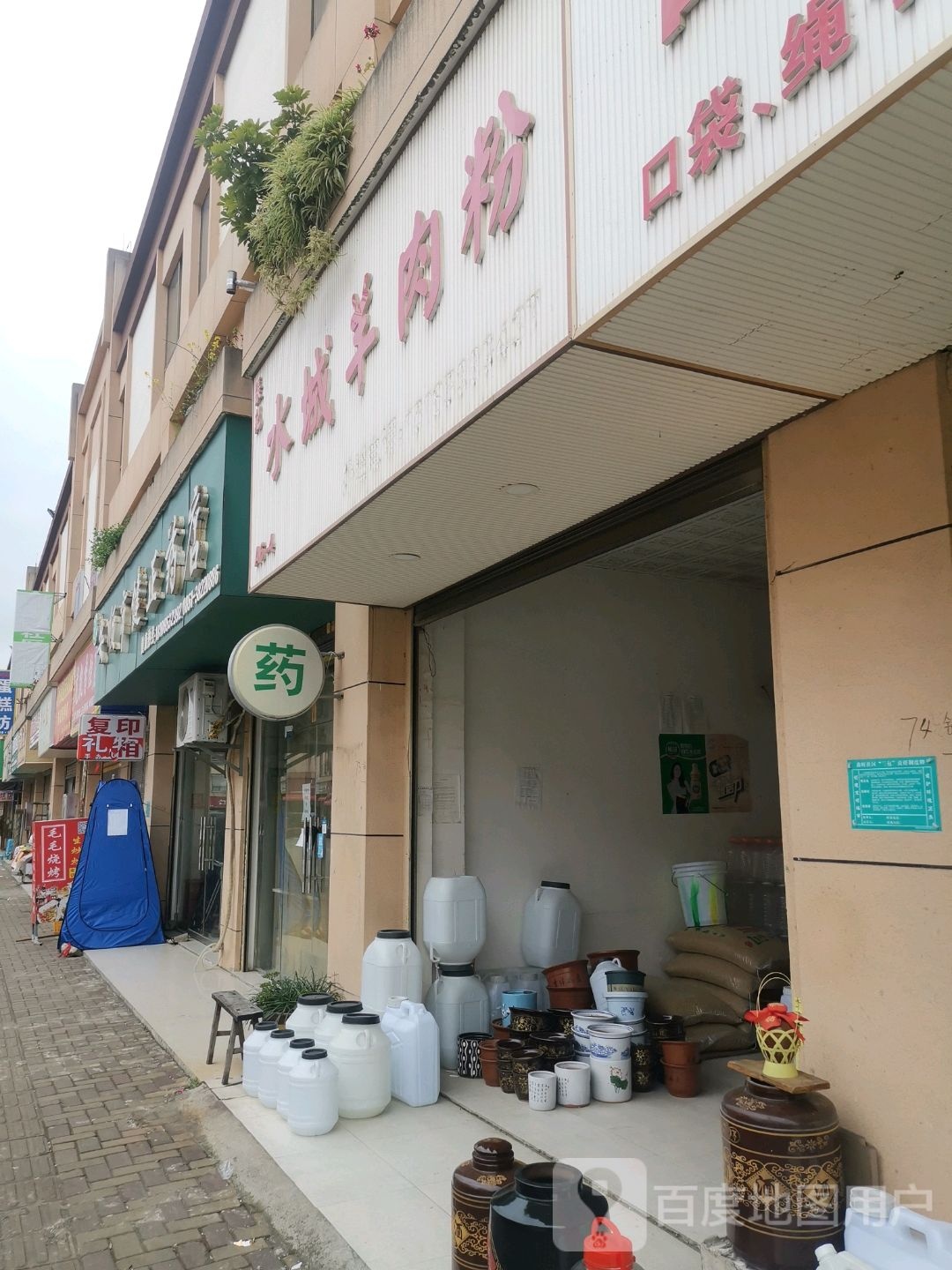 安顺市健正药店