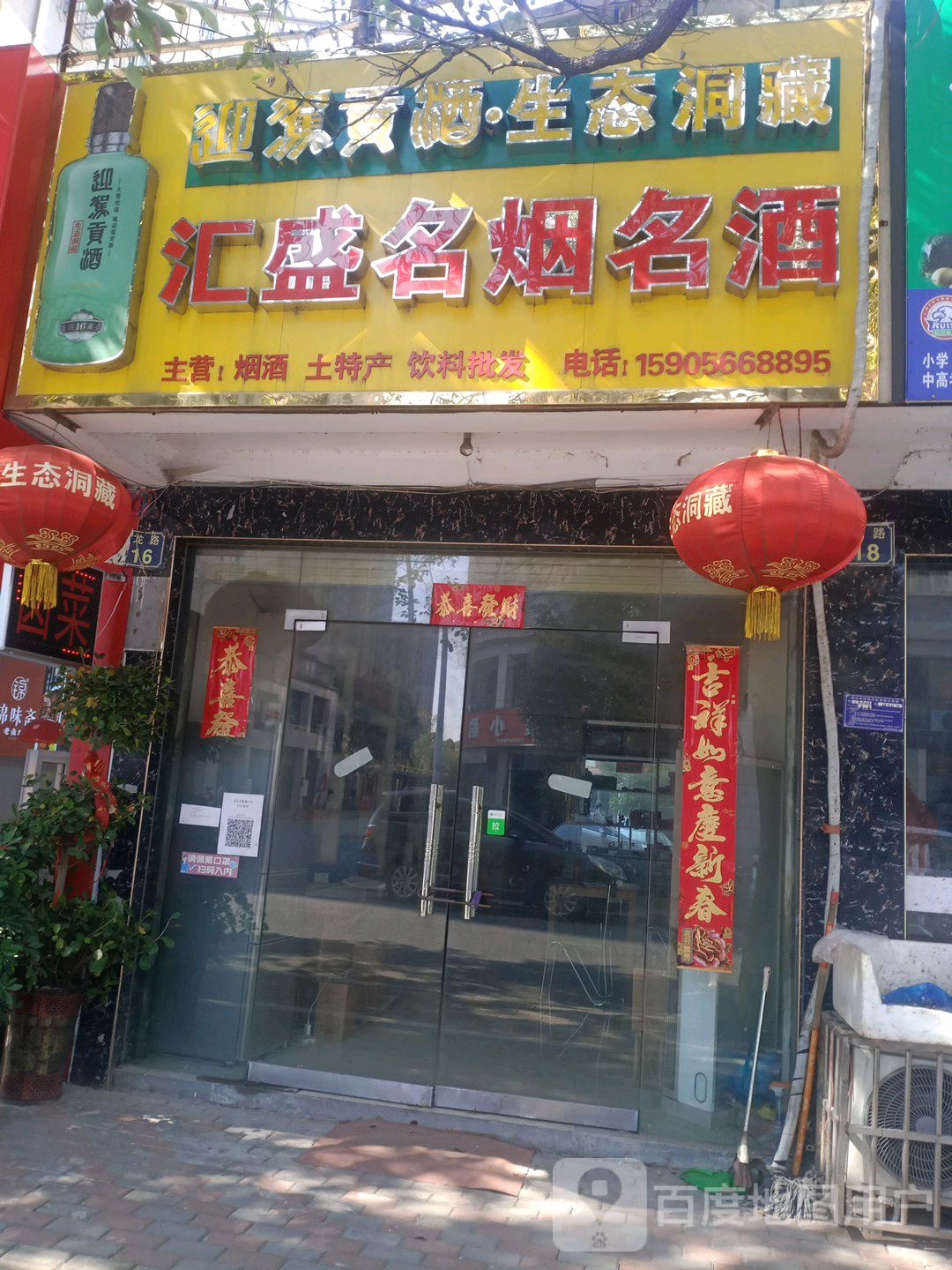汇盛名烟名酒
