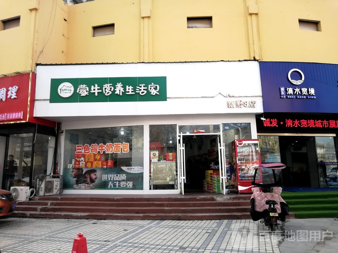 新野县蒙牛营养生活家(书院路店)