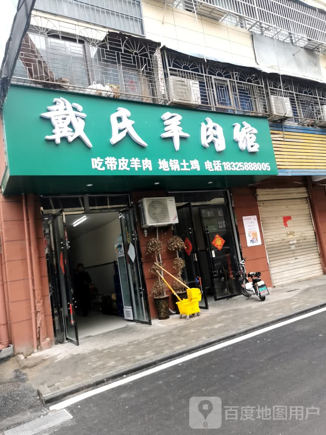 戴氏肉羊馆