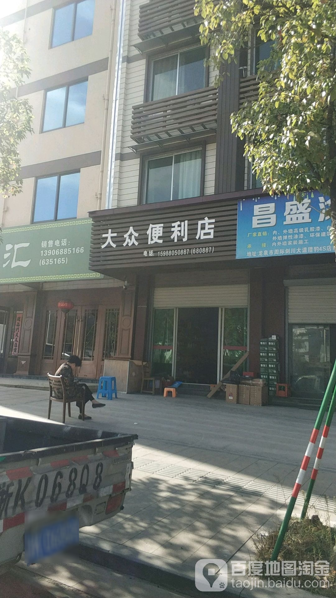 大众便宜店