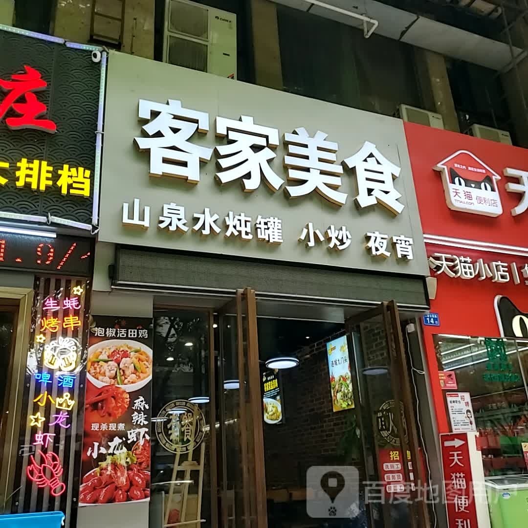 客家美食(五一中路店)