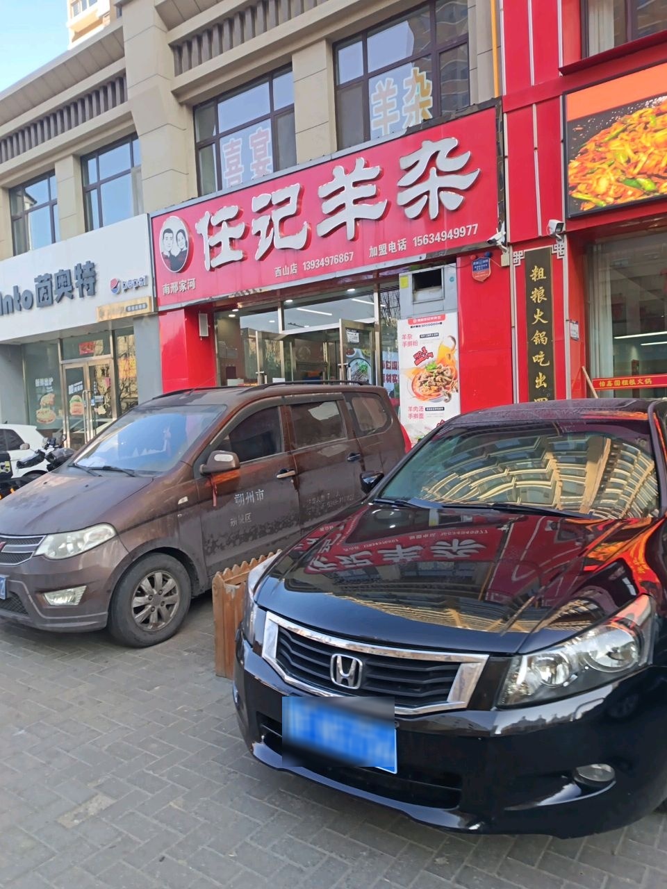 任记羊杂(西山店)