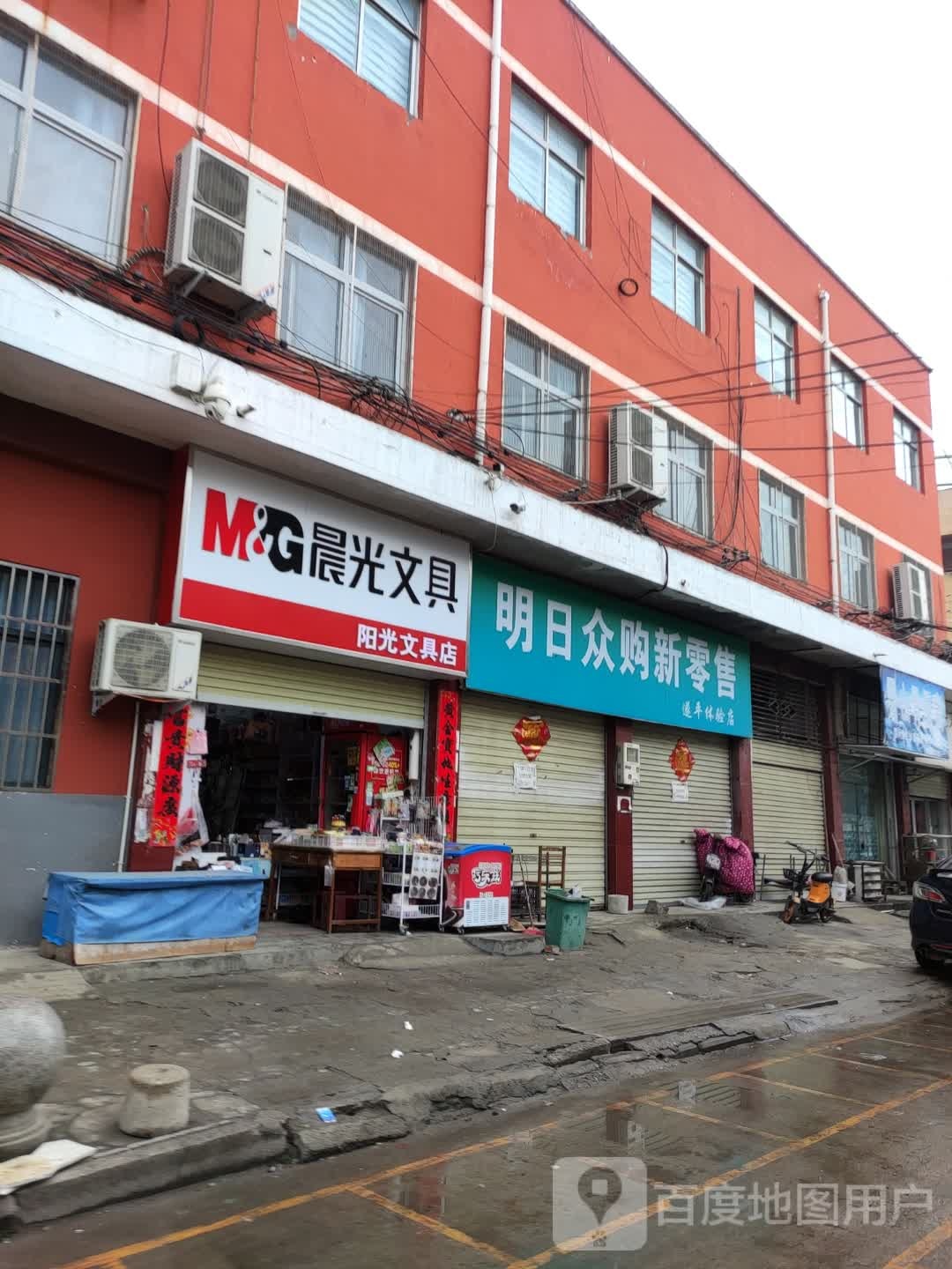 阳光文具店(嵖岈山路店)