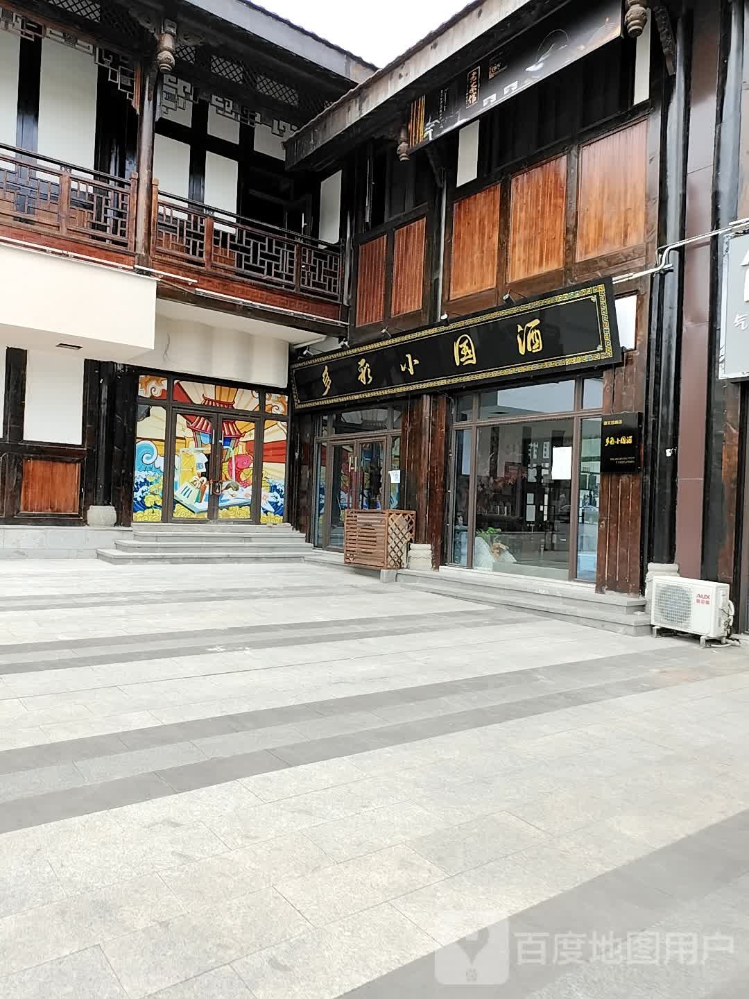 多彩小国酒