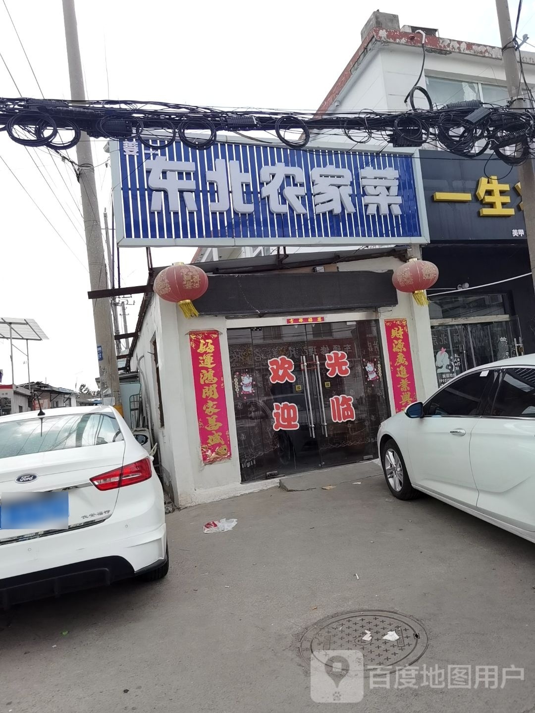 东北饺子