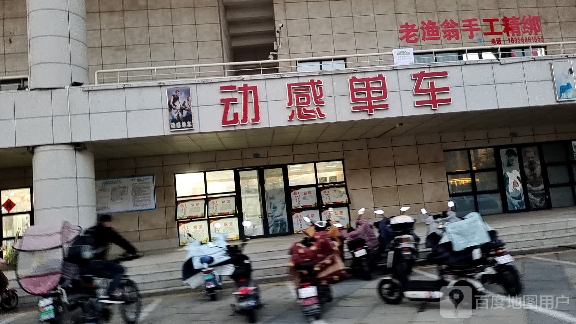 动感单车
