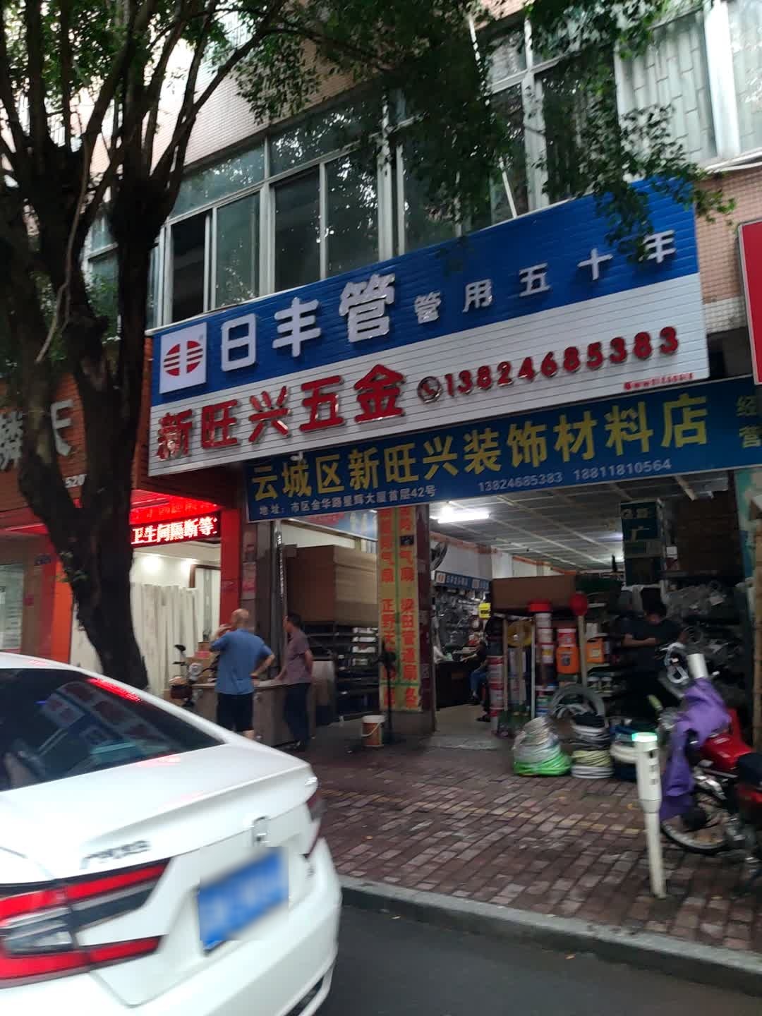 铧岚五金