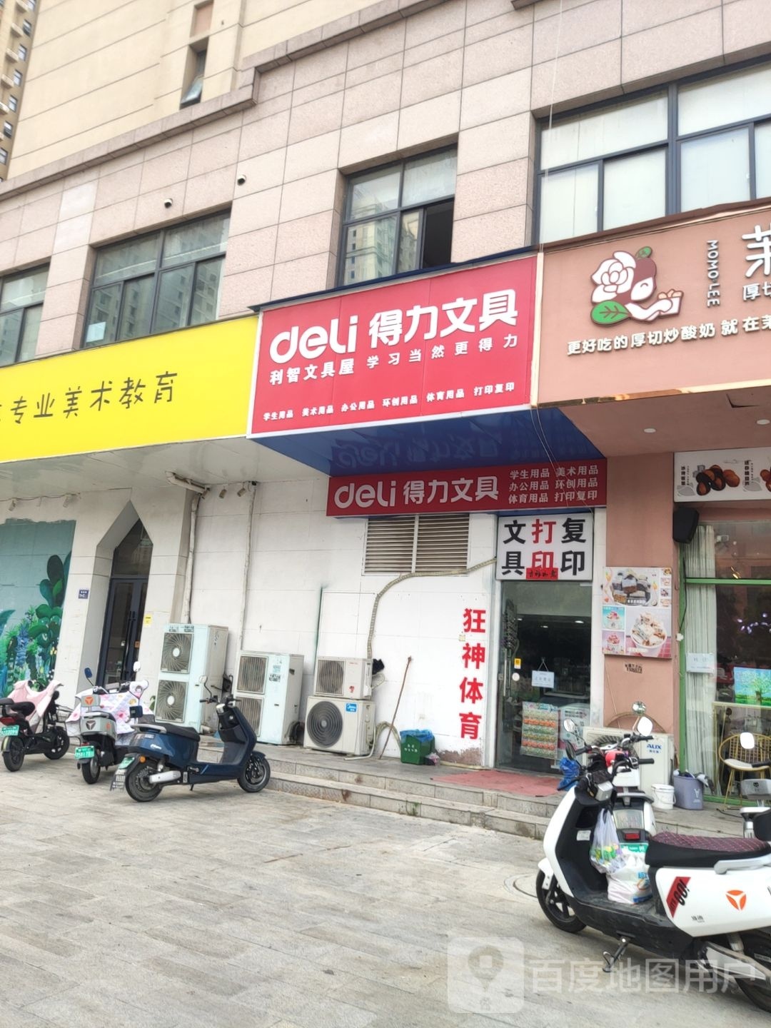 荥阳市利智文具屋