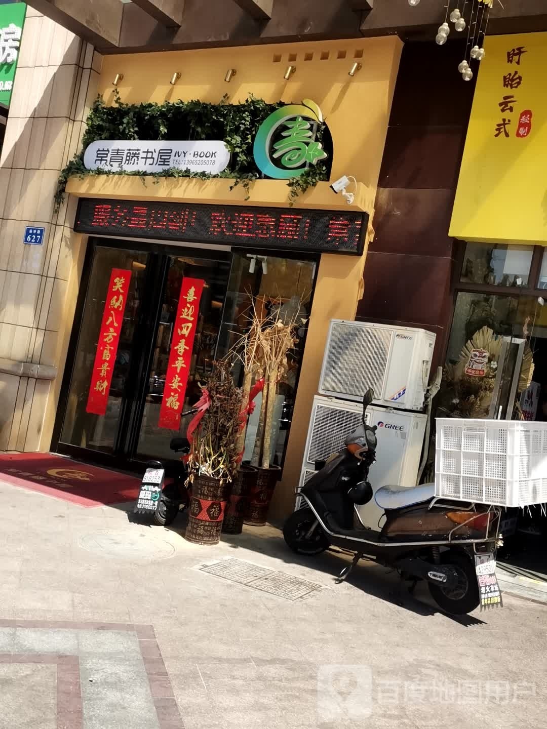 常靑藤书屋