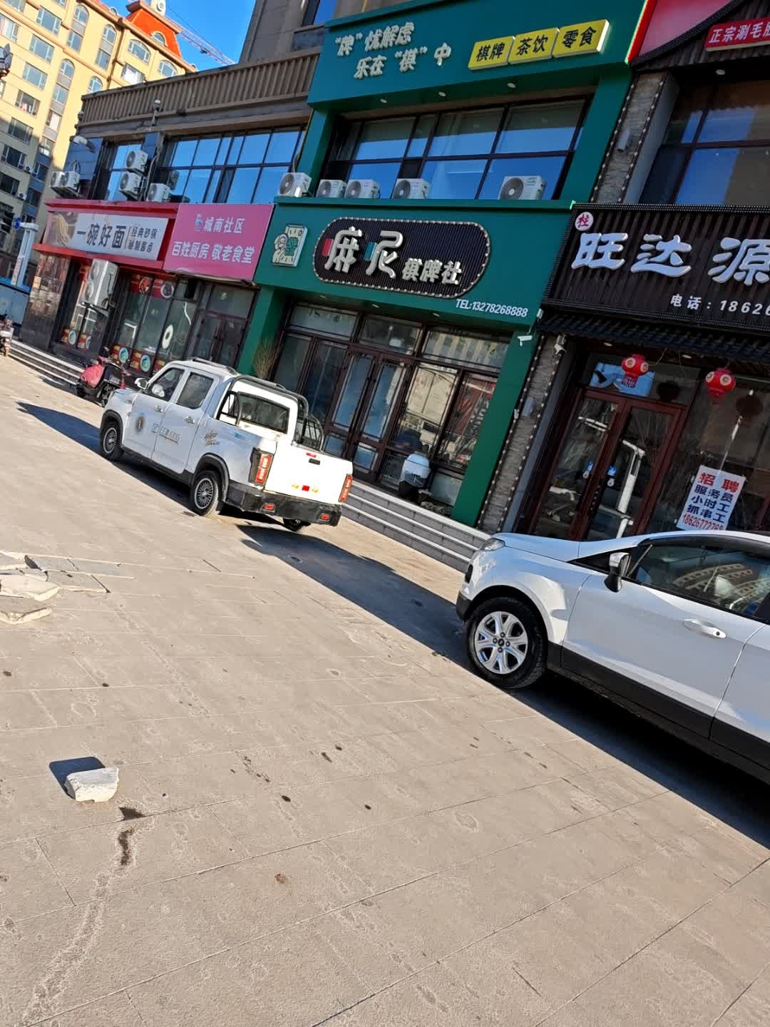 嘛呢棋牌社