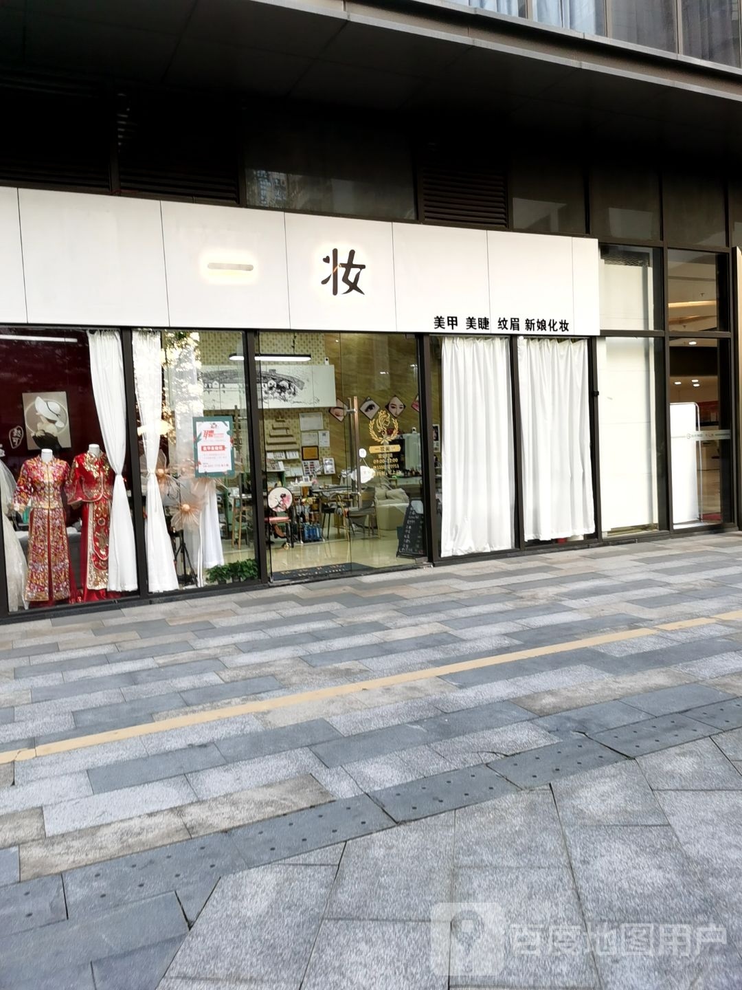 妆芏一串美甲店