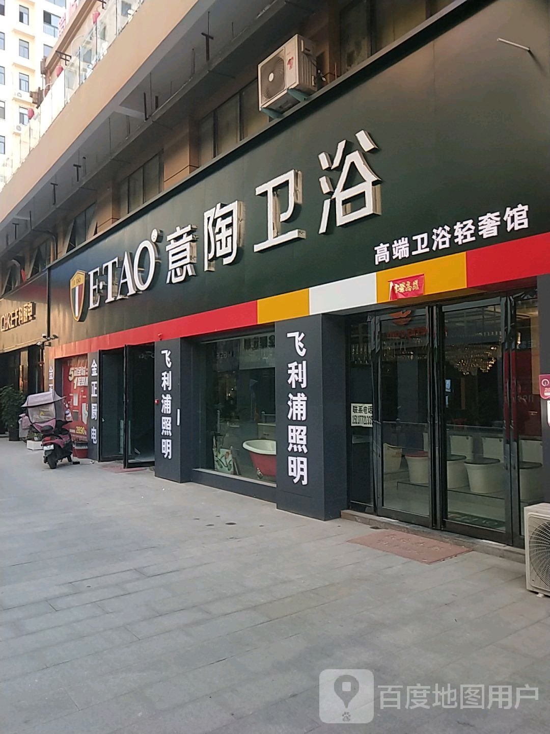 意陶卫浴(阳光大道店)