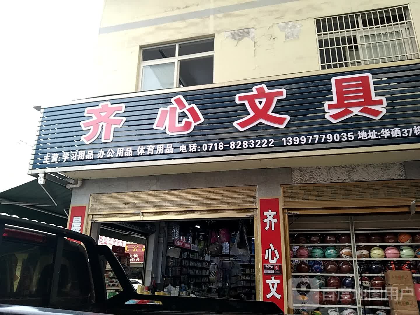 齐心文具(金龙大道店)