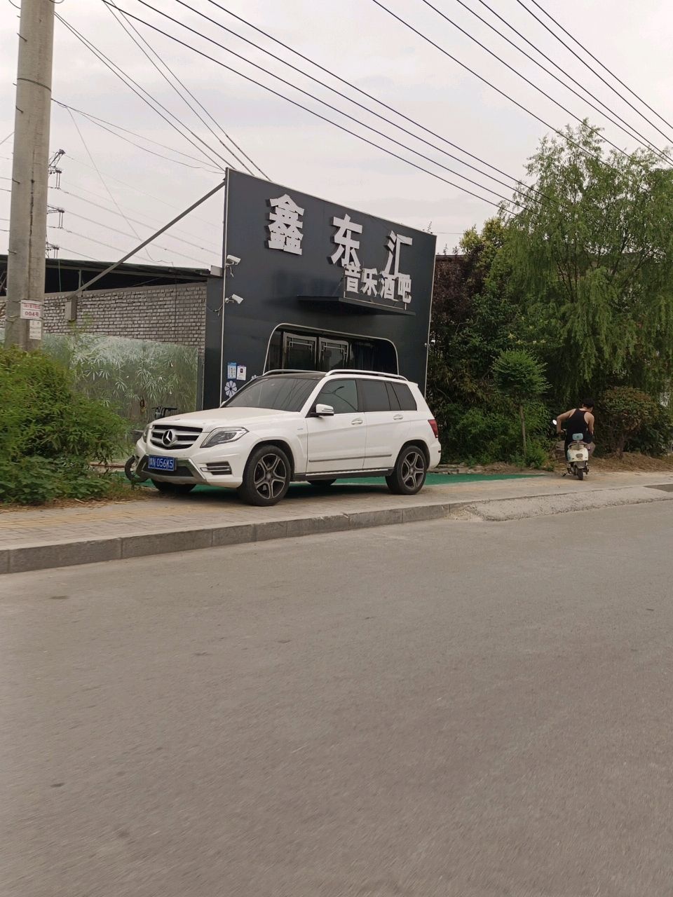 鑫东汇音乐酒吧