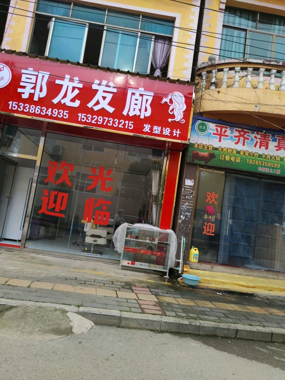 平齐清真餐馆