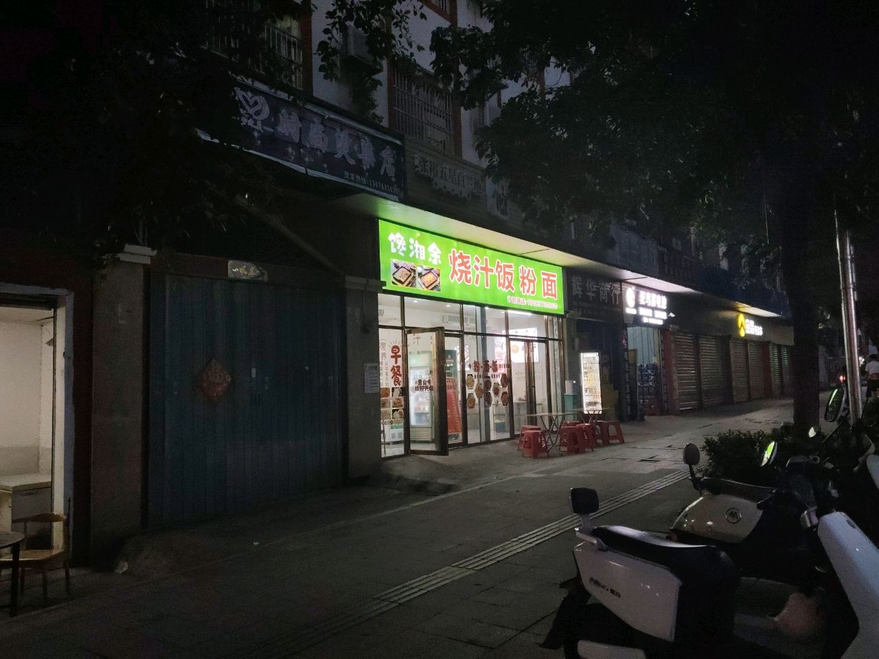 馋湘余烧汁饭粉面(信宜同乡大厦店)