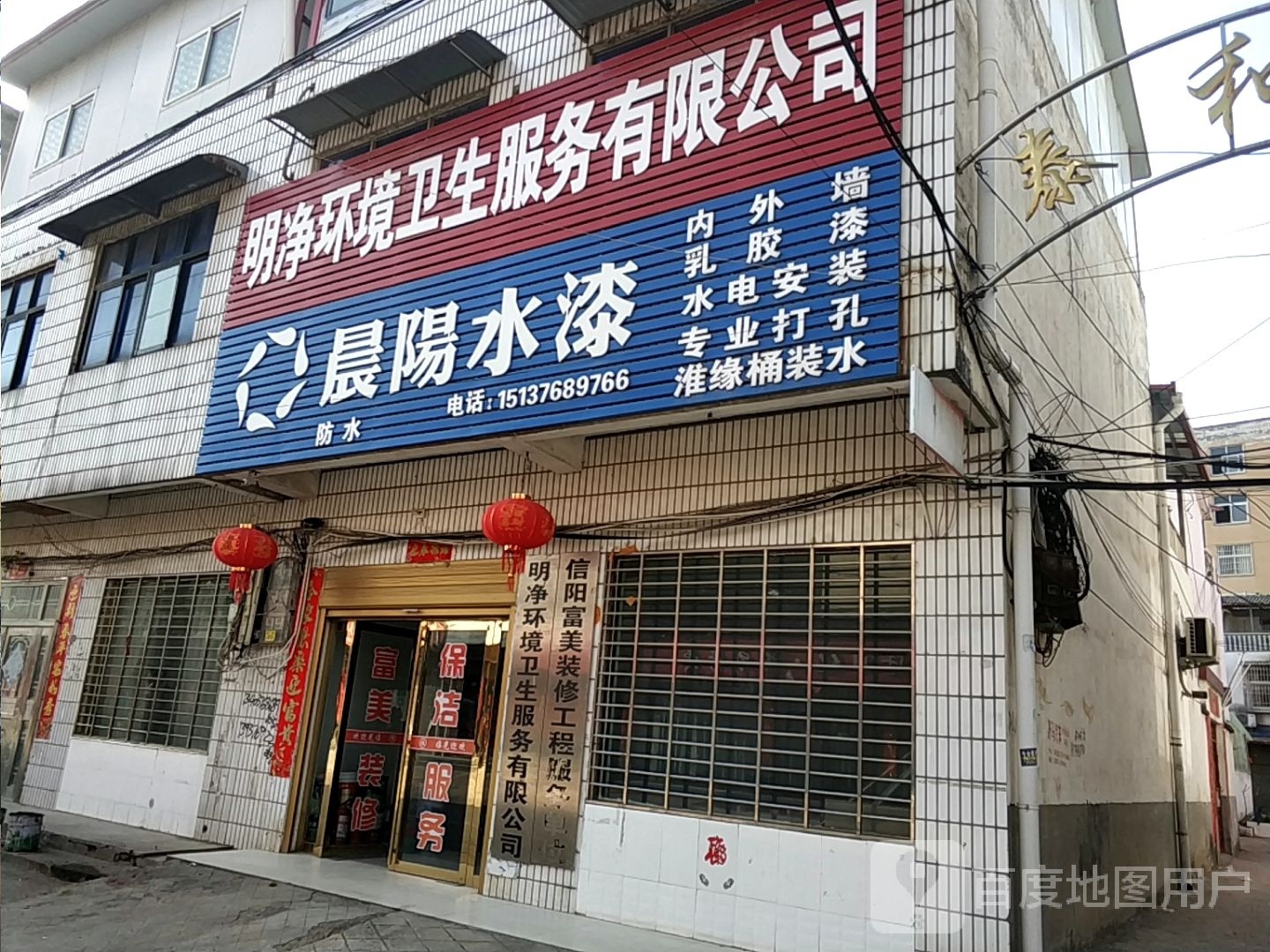 晨阳水漆(商业街店)