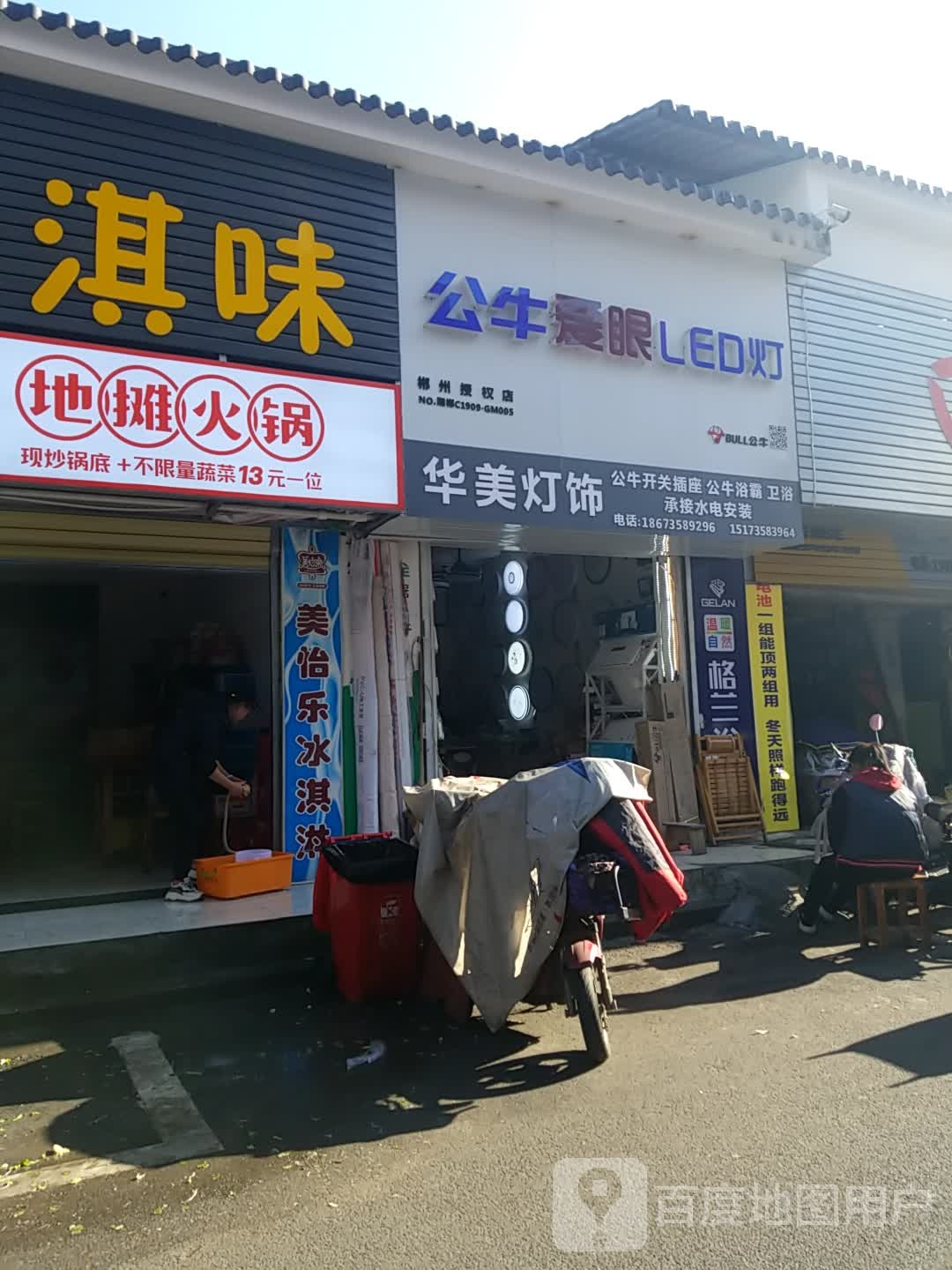 华美灯饰(同心路店)