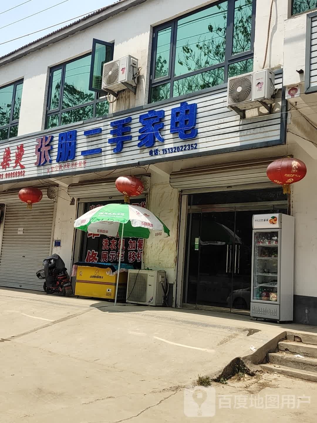 张朋二家具电