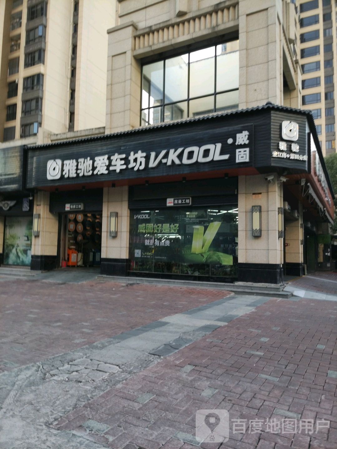 雅驰爱辆坊汽车生活体验馆(壹江南店)