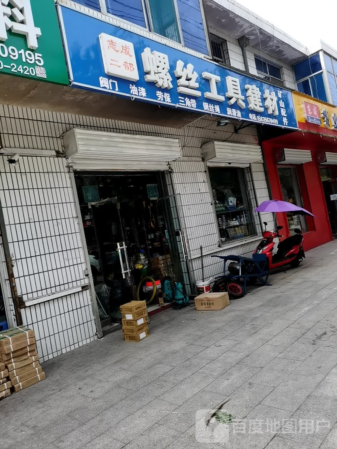 螺丝工具建材