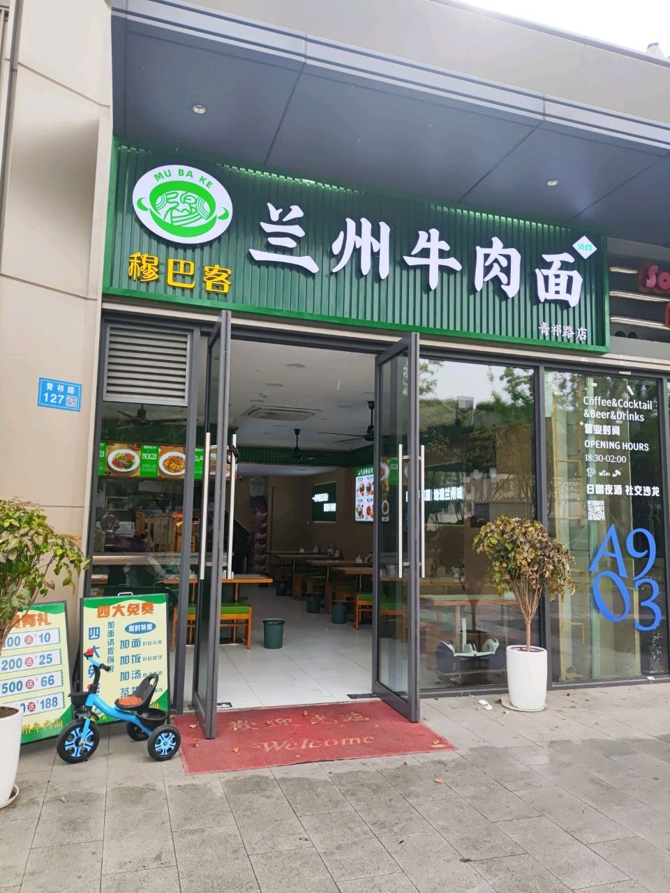 穆巴客兰州牛肉面(滨湖万达店)