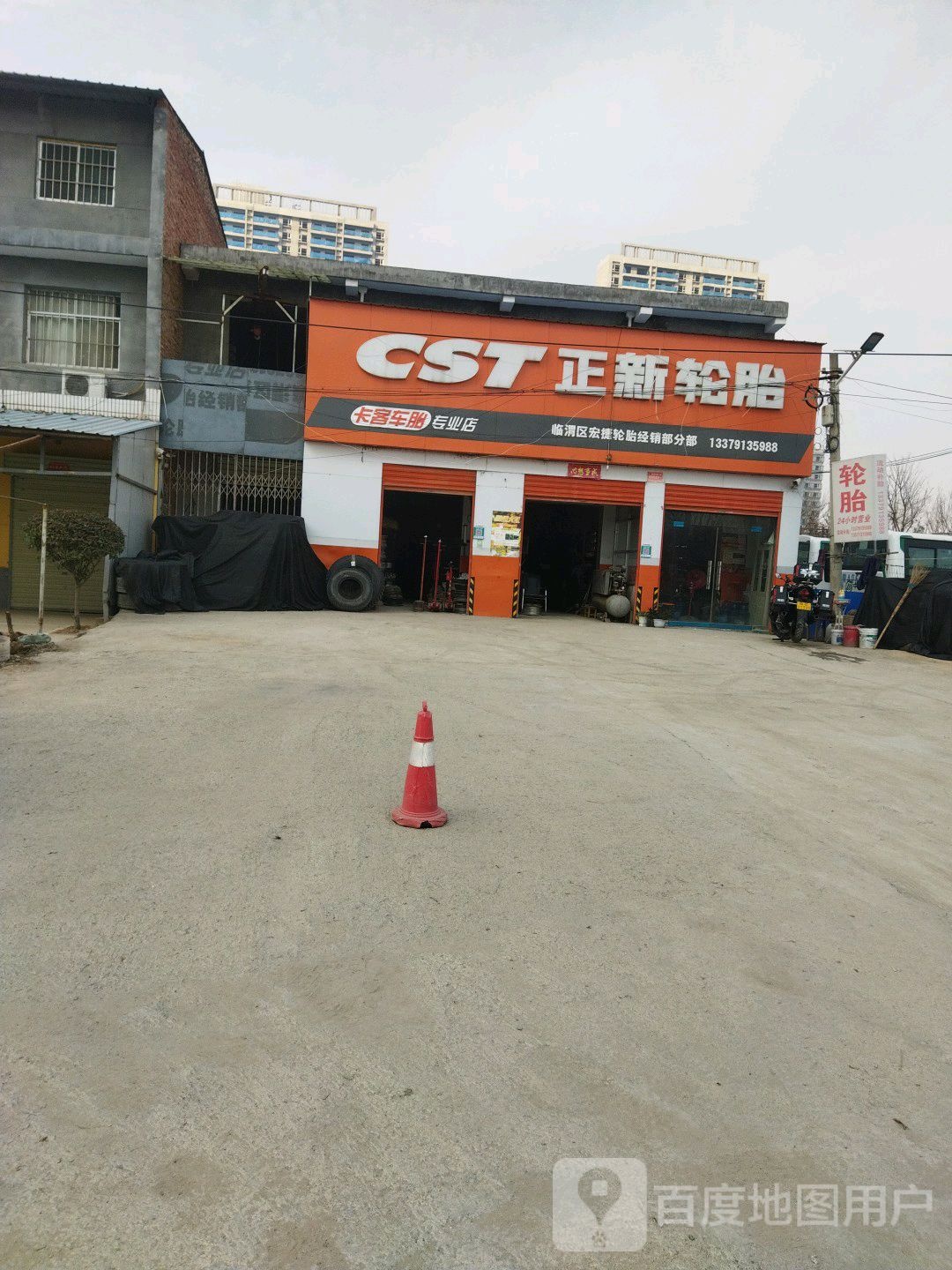 新正轮胎(双王大街店)