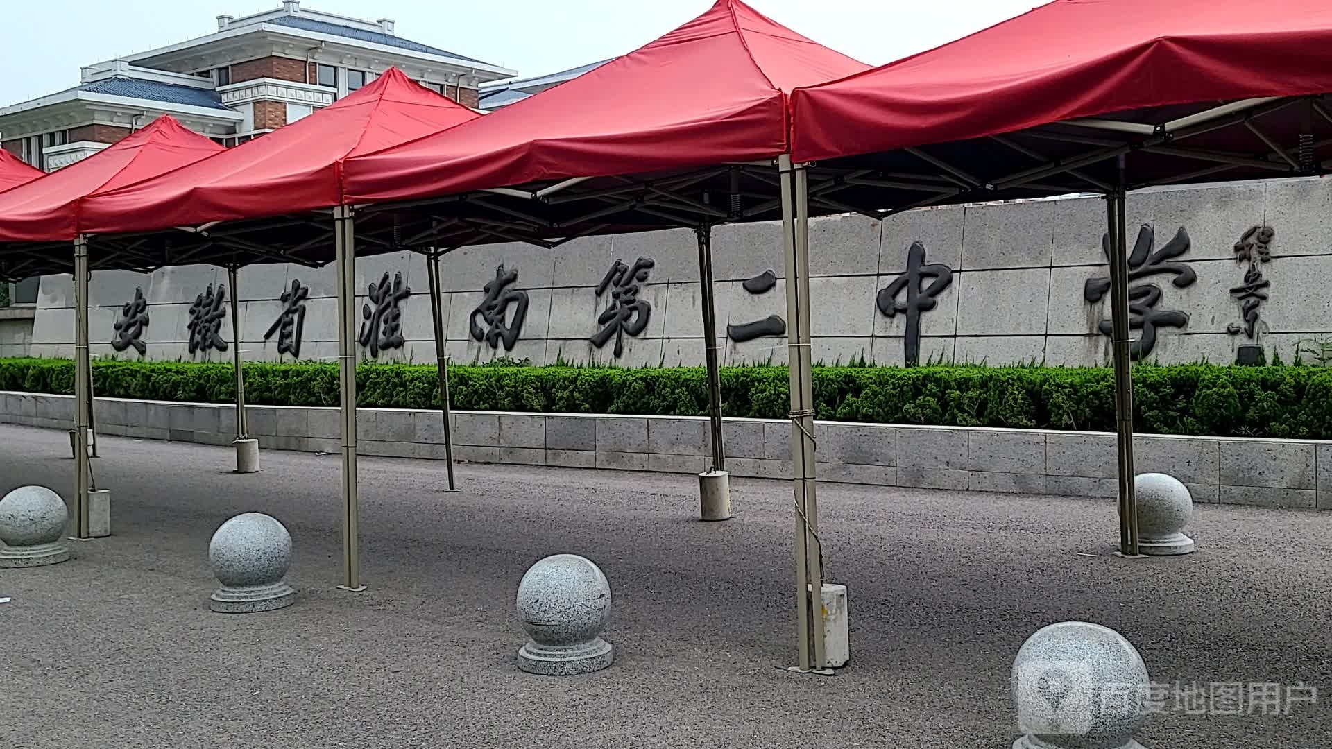 安徽省淮南第二中学