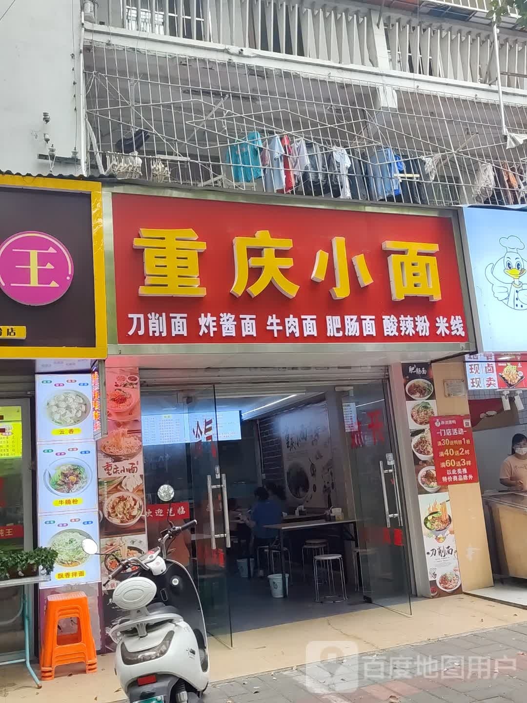 重庆小面干锅酸菜鱼