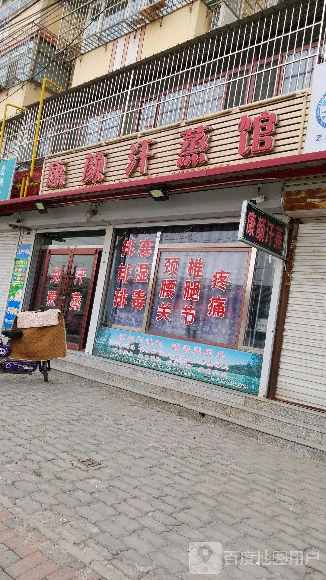 康颜含蒸