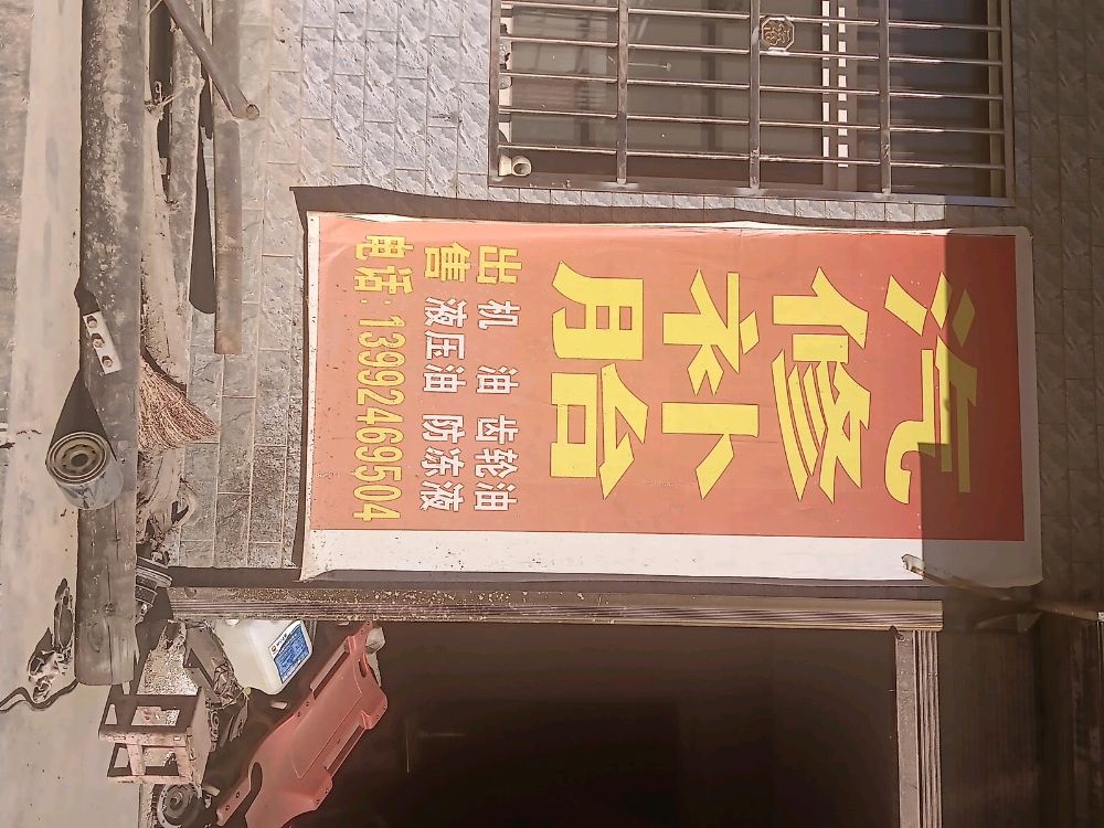 汽修补胎
